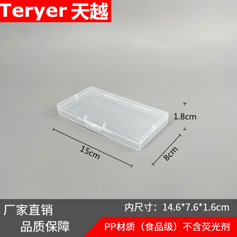 外贸专供亚马逊高透明长方形PP塑料盒翻盖包装盒首饰零件收纳盒