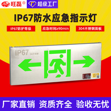 防水安全出口指示灯消防应急灯户外室内标志灯IP67防潮应急指示牌