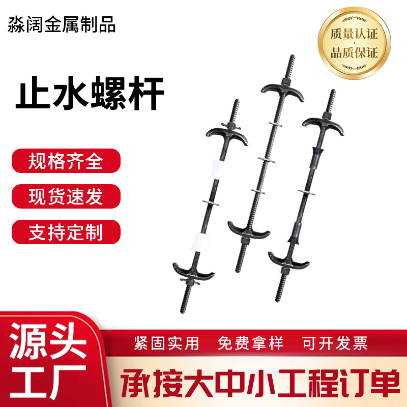 厂家批发通丝止水螺杆穿墙止水螺栓止水丝杆三段式止水螺杆