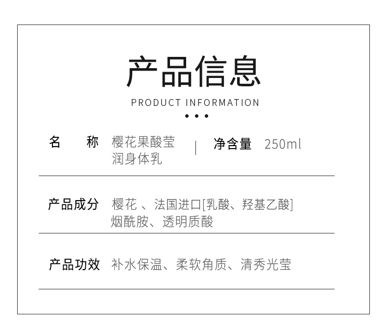 樱花果酸莹润身体乳_02