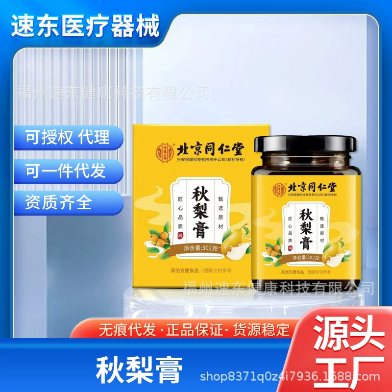 Пекинская осенняя грушевая паста Тонгрентанг, 302 г, концентрированная осенняя грушевая паста, увлажняющая и защищающая горло, питательная осенняя грушевая паста ручной работы.