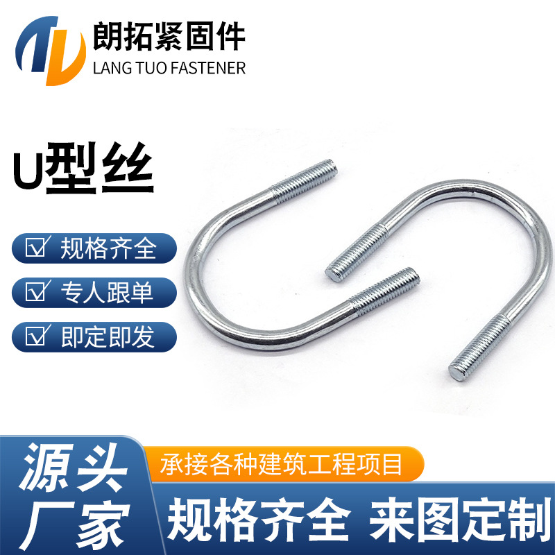 光伏不锈钢U型丝方形卡扣配件螺丝304U卡子螺栓