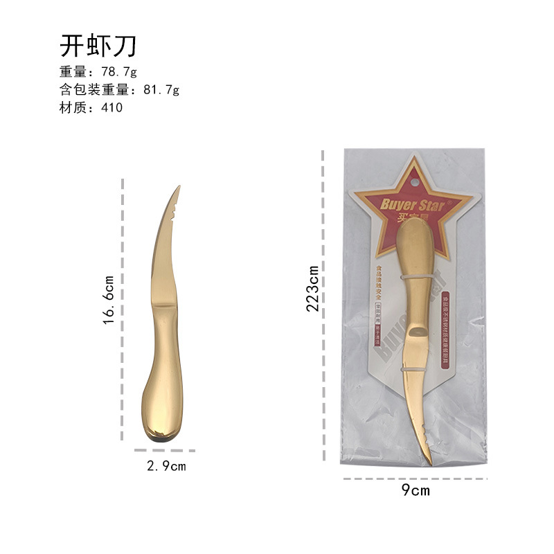 골든 새우칼 [410 재질] 판지 포함