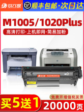 【】适用惠普m5硒鼓hp1020 12a易加粉1020plus碳粉盒1010墨粉lase