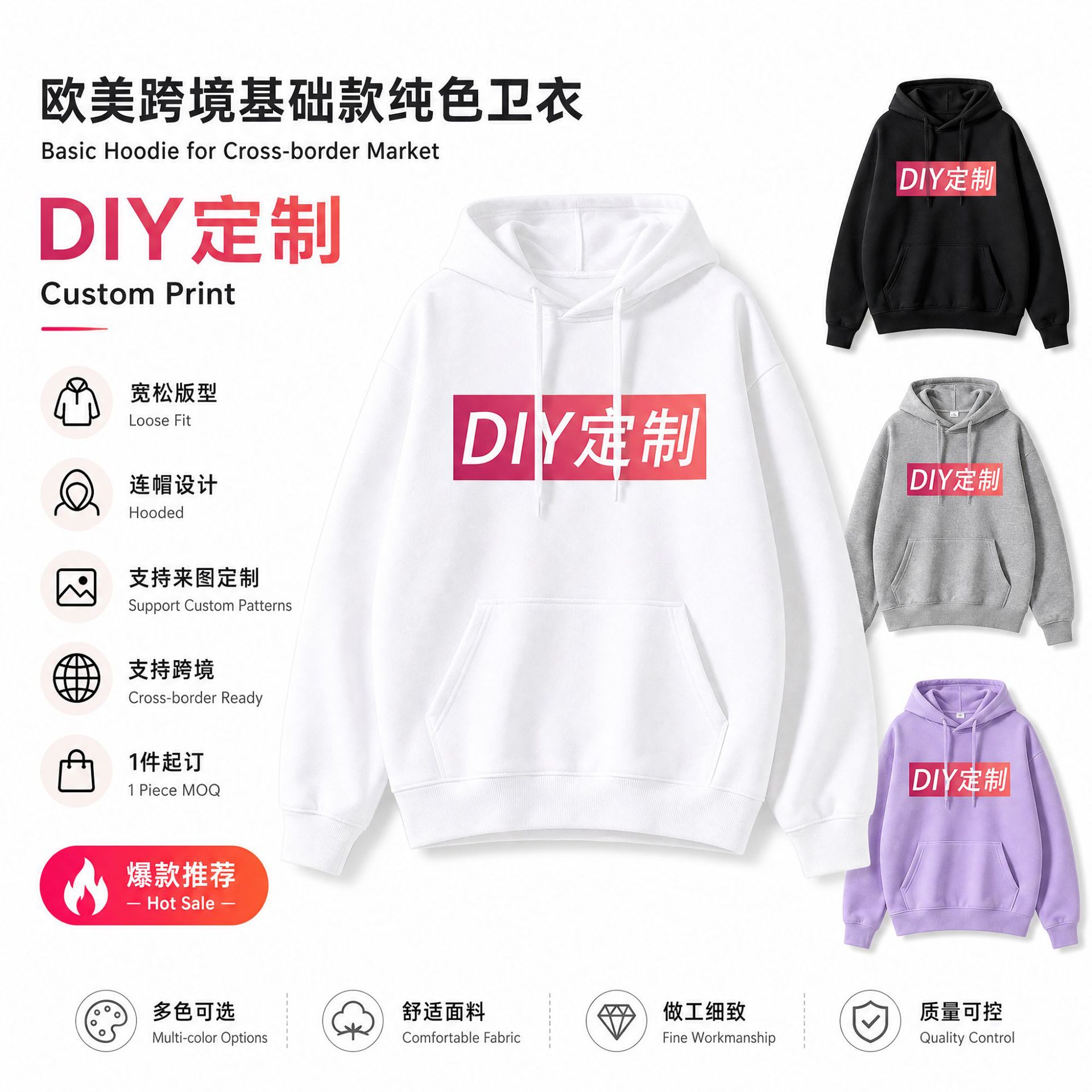欧美跨境220g纯色卫衣一件起订宽松欧码大码连帽pod来图印字卫衣