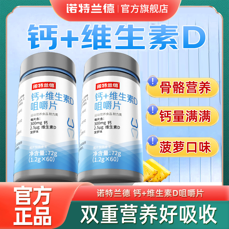 Notland Calcium Tablets Calcium + Vitamin D Chewable Tablets Vd for Teenagers, Students, Middle-Aged and Elderly People, Genuine Bone Nutrition Product