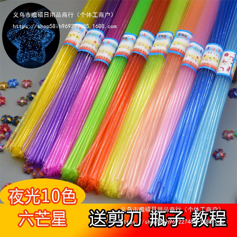 折星星吸管夜光塑料管编小五角星玫瑰花管子幸运星瓶折纸手工折管