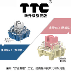 TTC快銀金粉V2凱華box白KTT酒紅軸佳達隆G黄PRO機械キーボード軸体スイッチ