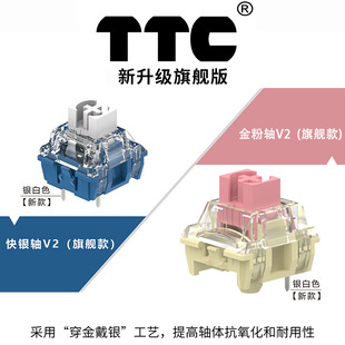TTC Fast Silver Gold Powder V2 Kaihua Box White KTT Wine Red Shaft Jiadalong G Yellow PRO Mechanical Keyboard Shaft Switch