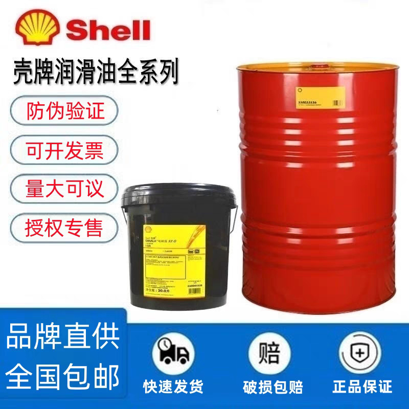 壳牌可耐压S2G150 68 100 220 320 460 680号工业专用极压齿轮油