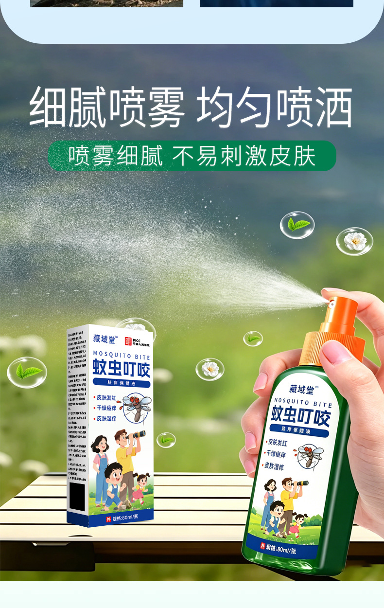 Mosquito Bite Skin Spray Soothing Itch Relief External Use 80ml in use