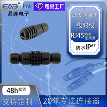 防水网口连接器RJ45网口网络插座