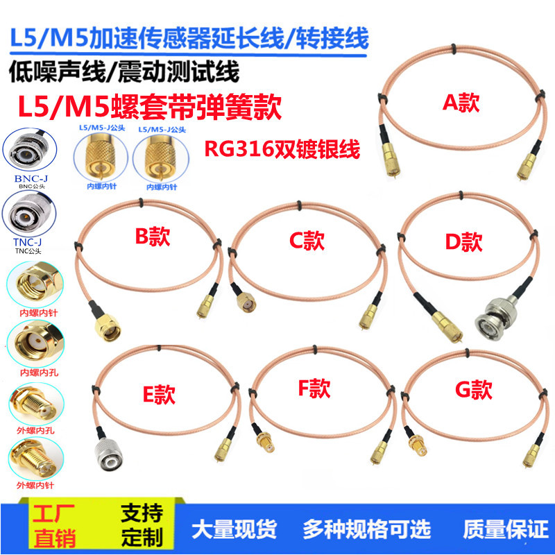 BNC转M5/L5加速度传感器转接线 M5-J转SMA公头Q9震振动测试射频线