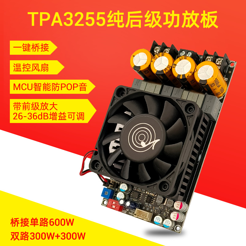 3002纯后级数字功放板大功率TPA3255立体声300WX2桥接单声道600W