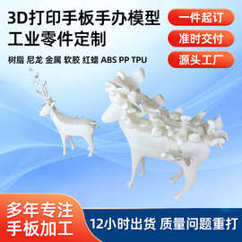 3d打印服务手板模型定制 工艺品摆件加工上色ABS塑料PA尼龙PP软胶