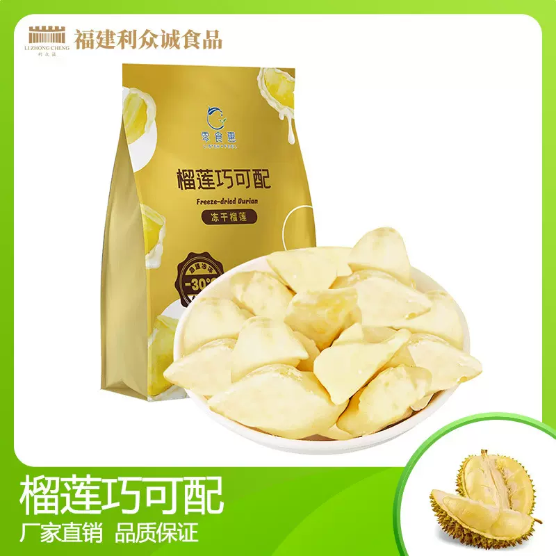 网红冻干榴莲干50g袋装泰国风味金枕头榴莲脆草莓水果干过年零食