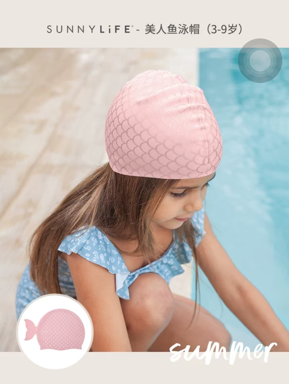 수영모 - 멜로디 머메이드