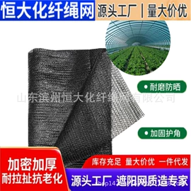 遮阳网;大棚网;防虫网