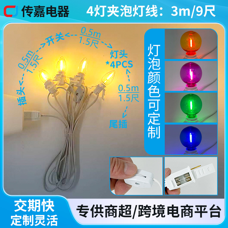 跨境美规盐灯线E12蝴蝶夹灯头303齿轮开关带插头圣诞灯串线灯具线