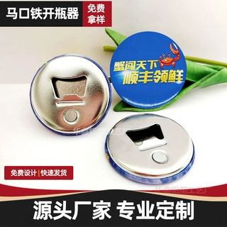 哇噢跨境马口铁创意开瓶器磁吸冰箱贴磁性开瓶器钥匙扣广告小礼品
