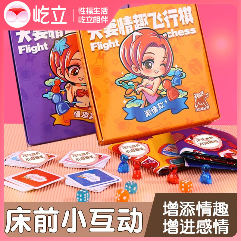 Sex Toys, Flying Chess, Couples Sharing Bed, Love Tools to Tease Men, Large-Scale Toy Postures