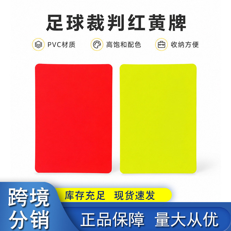 Manufacturer's in-stock football referee red and yellow cards PVC warning cards competition training referee equipment wholesale