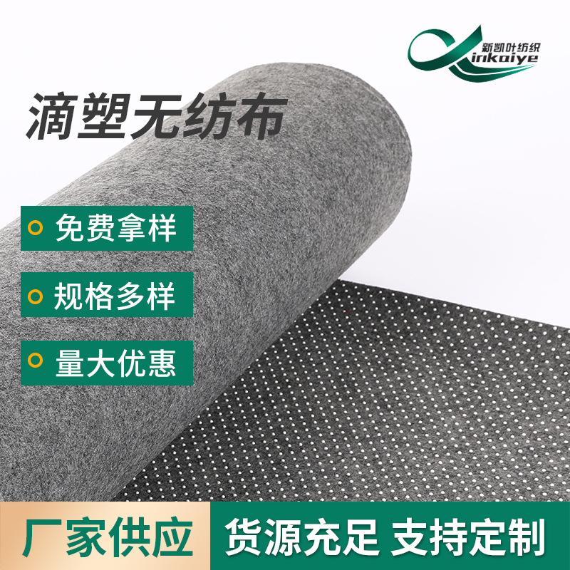 量大价优120-600克重地毯毛毡滴塑无纺布防滑滴塑无纺布