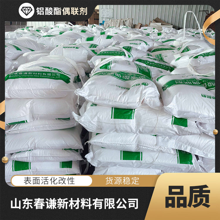 出售塑料填充母料用铝酸酯活化剂CQ101铝酸酯偶联剂铝酸酯分散剂