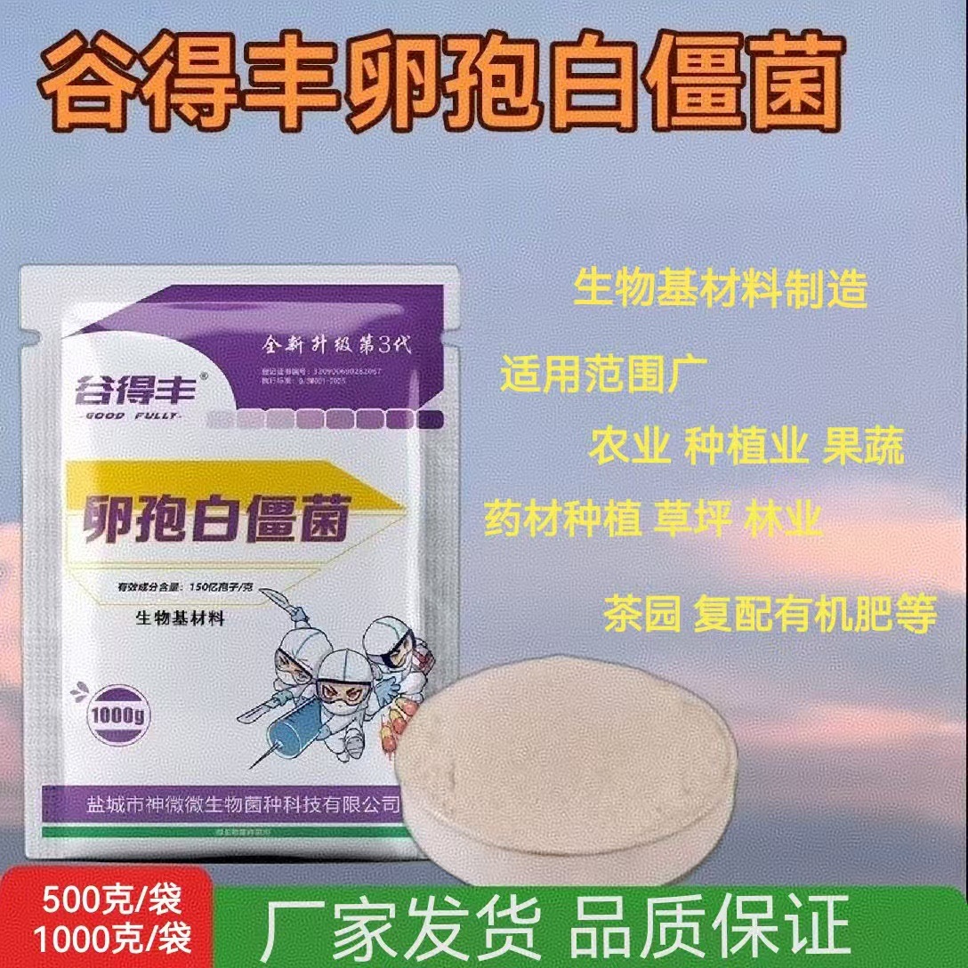 Gidefeng Green Zombinus Spore White Zombinus Egg Spore White Zombinus Forest Industry Agricultural Biological Basic Products New and Old Packaging
