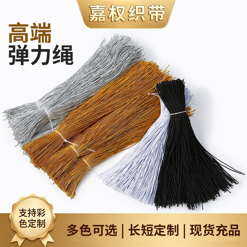 金色银色标签绳吊牌挂绳弹力绳手串松紧弹力绳彩色现货长度可裁剪