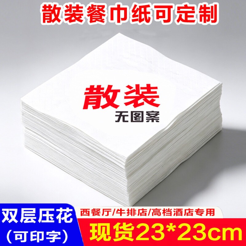 230 square napkins with custom printed logo, commercial bulk napkins for dining, restaurant, hamburger, and takeout advertising paper