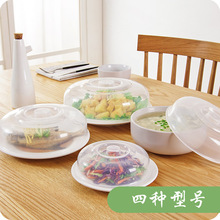 微波炉盖子4件套冰箱圆形PP塑料透明保鲜盖加热防溅油盖厨房用品