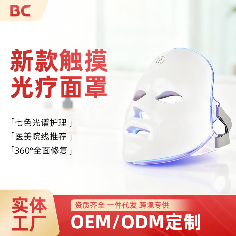 New Beauty Mask Colorful Led Light Beauty Instrument Face Mask Beauty Household Photon Skin Rejuvenation Instrument Introduction Instrument