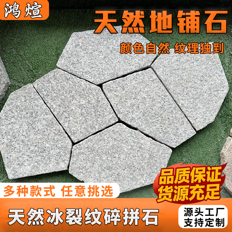 园林广场天然花岗岩石材冰裂纹地铺石不规则碎拼芝麻灰网贴石厂家