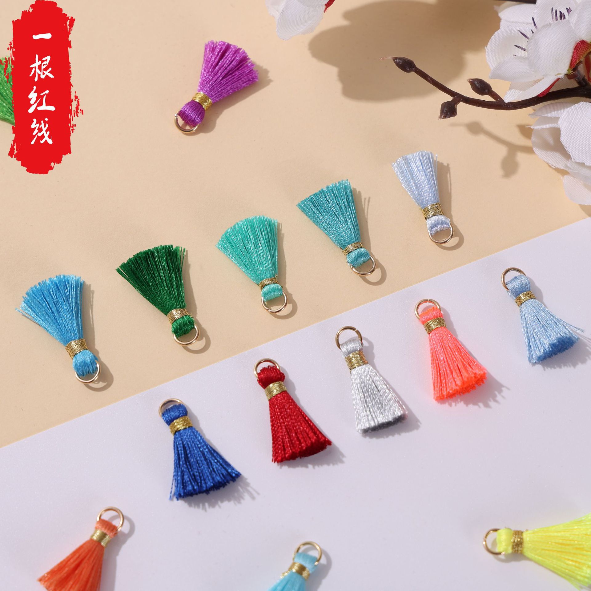 迷你小流苏穗子吊坠批发服装配饰棉线彩色耳饰围巾小吊穗