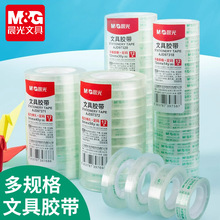 晨光文具胶带学生手工胶布手撕高粘度不易断裂细窄小号透明胶带