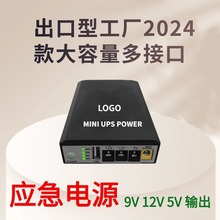 5V9V12V大容量携带式蓄电池路由器充电宝光猫监控WIFI直流电源UPS