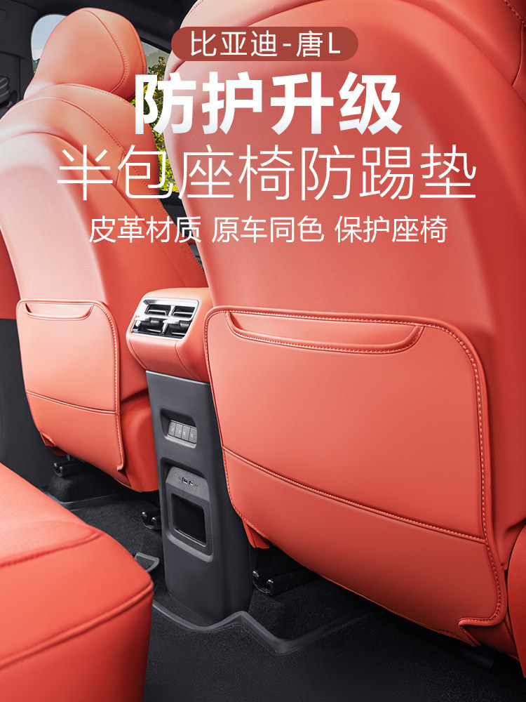 Suitable for Byd Tang Ldmi Rear Seat Anti-Kick Pad Ev Seat Back Protection Pad Car Accessories Original Car Color Interior