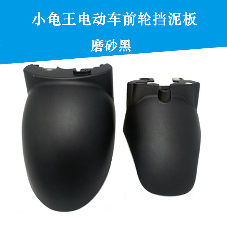 Luyuan Jialima YD Five-Star Diamond Leopard Little Turtle King Electric Scooter Front Wheel Mudguard Sand Cover Little Sheep Water Plate