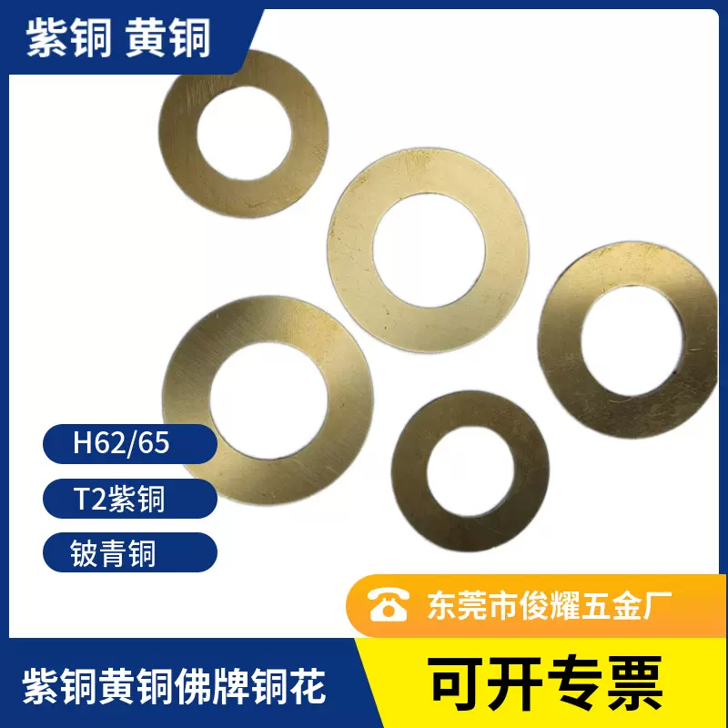 垫片定制加工 H62/65 黄铜 T2紫铜 红铜 青铜OUE圆形 厚度0.1-5mm