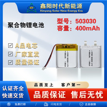 503030-400mAh 3.7V�ۺ����늳�܇�d��ƷLED���c�x�C�����ֱ�