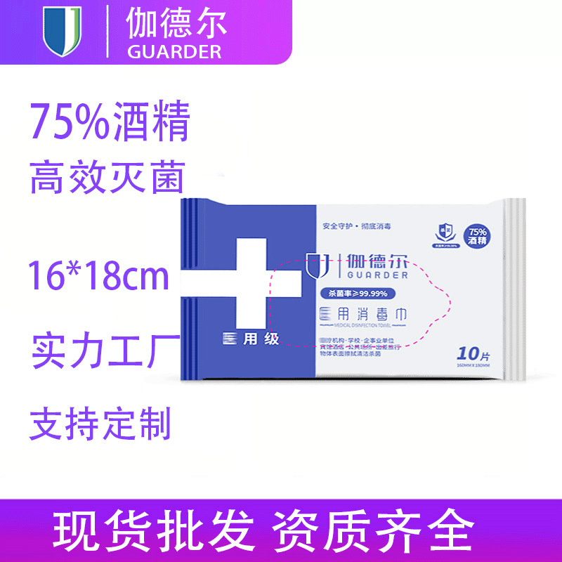 厂家批发一次性酒精湿巾10片装 定制单片袋装桶装75酒精消毒湿巾|ms