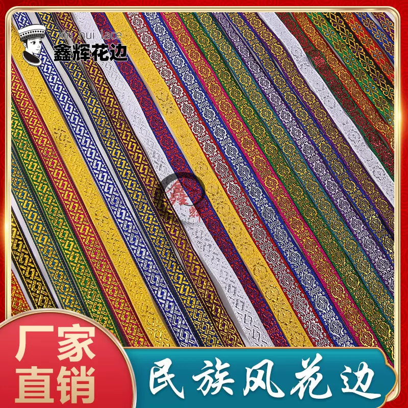 新款1.1cm扁金银丝花朵花边辅料少数民族风衣服汉服装饰diy织带