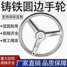 铸铁圆边手轮 加厚镀铬坚固耐用规格齐全铸铁圆边手轮100-320