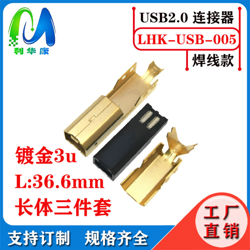 USB 2.0 B Male Three-Piece B-Type Gold-Plated Plug Printer Cable a Male Interface USB Connector for Printer Use