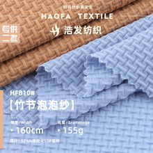 155g竹节泡泡纱 锦纶提花弹力面料 时尚商务男装polo衫针织面料