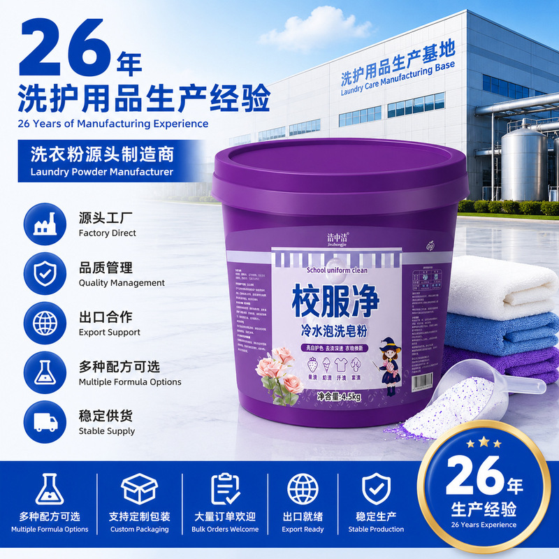 Stain Removal Laundry Detergent for Clothes, 4.5kg, Large Bucket for Cleaning School Uniforms, Oxygen-Based Stain Remover for School Clothes