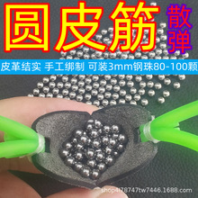 弹弓散弹皮筋散蛋皮筋散射多发皮兜圆皮筋扁皮火力覆盖圆皮防冻高