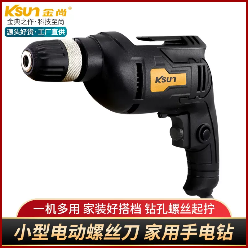 金尚迷你手电钻小型螺丝刀220v手枪钻微型家用电转打孔机电动工具