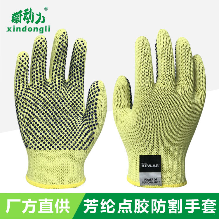 厂家直供 新动力 芳纶PVC点胶防割防护抗切割手套